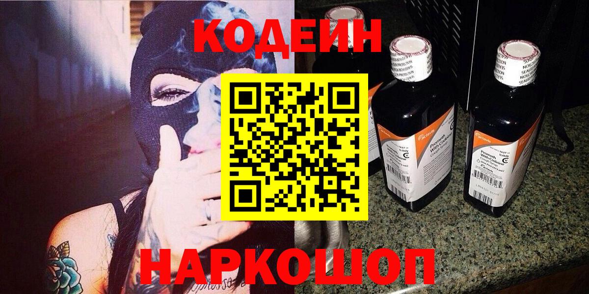 Codein Purple Drank Михайловка