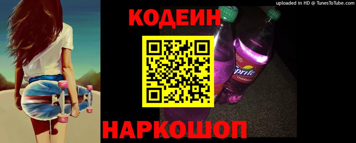 Михайловка  Кодеиновый сироп Lean напиток Lean (лин)  Вход с VPN 