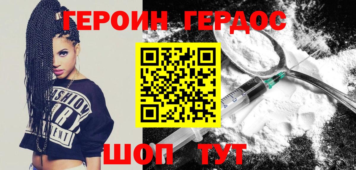 ГЕРОИН белый  Вход с VPN  Михайловка 