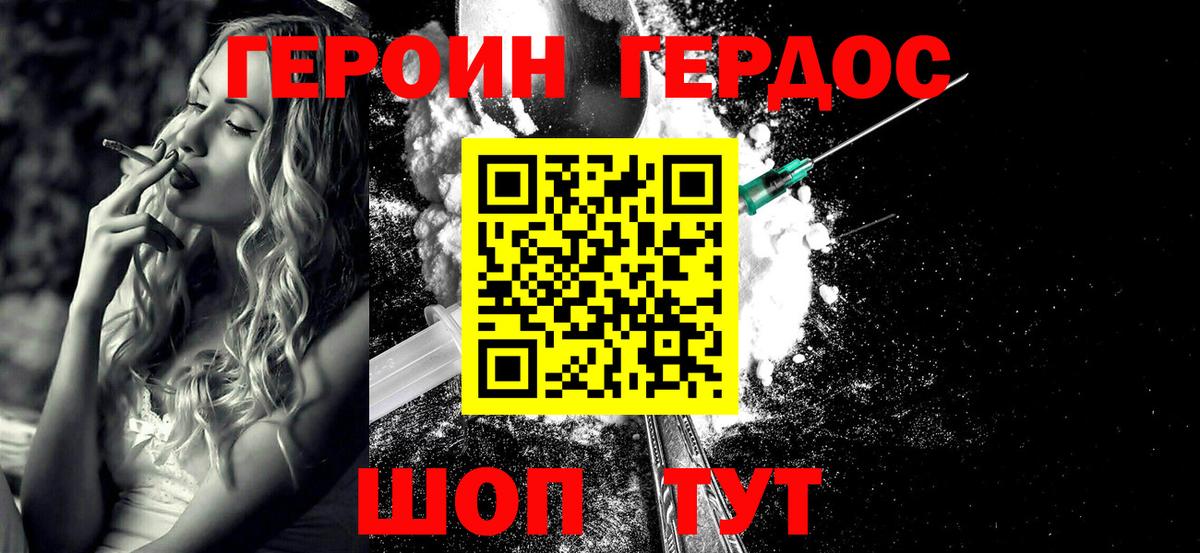 Героин герыч Михайловка