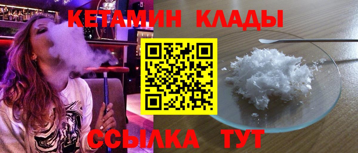 КЕТАМИН ketamine Михайловка