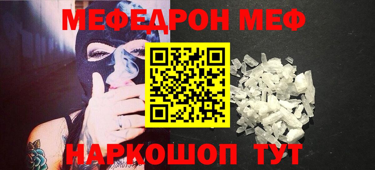 Меф Михайловка