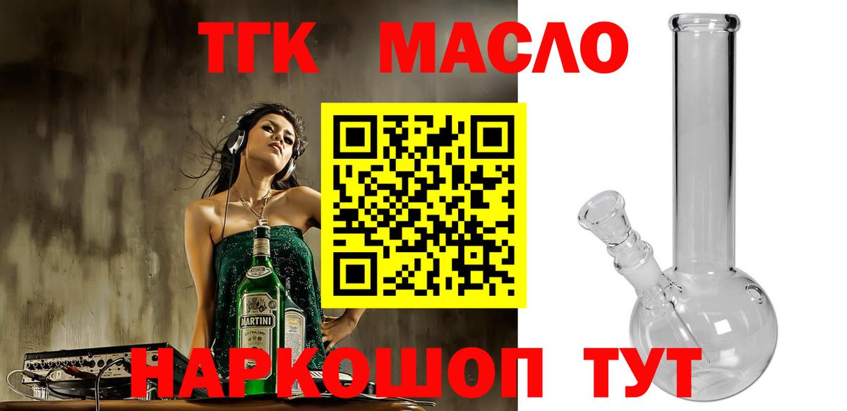 ТГК жижа  Вход с VPN  наркошоп  Михайловка 